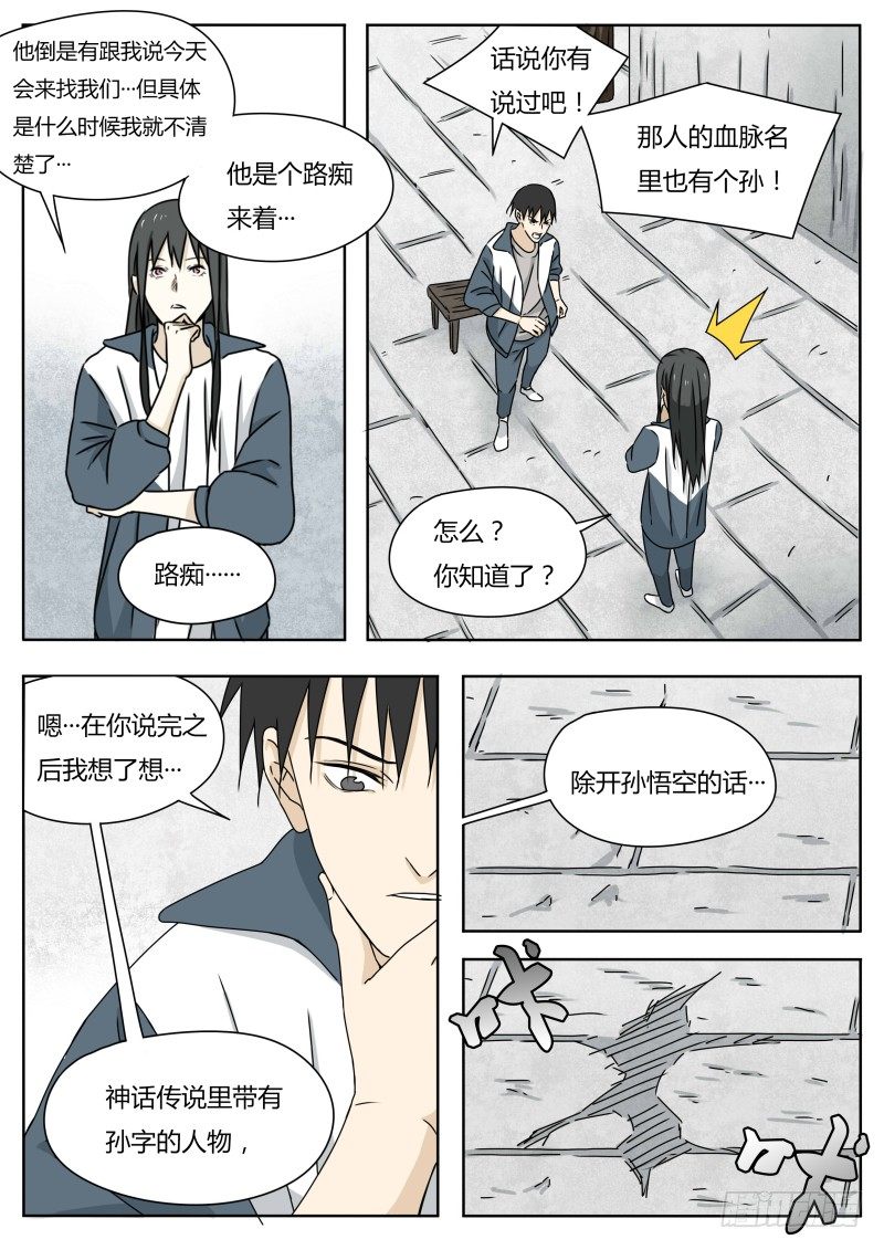 《血脉溯源》土行孙 第3页