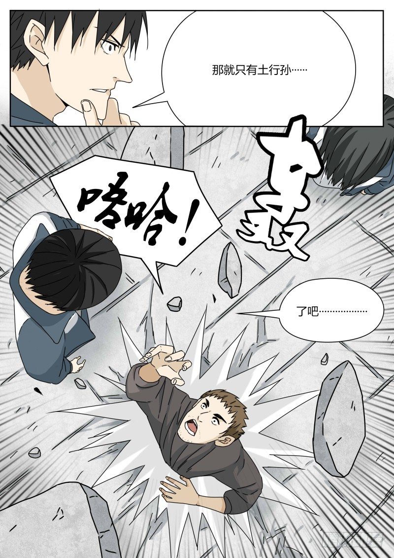 《血脉溯源》土行孙 第4页