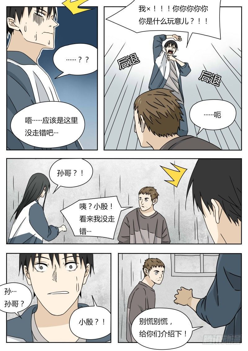 《血脉溯源》土行孙 第5页