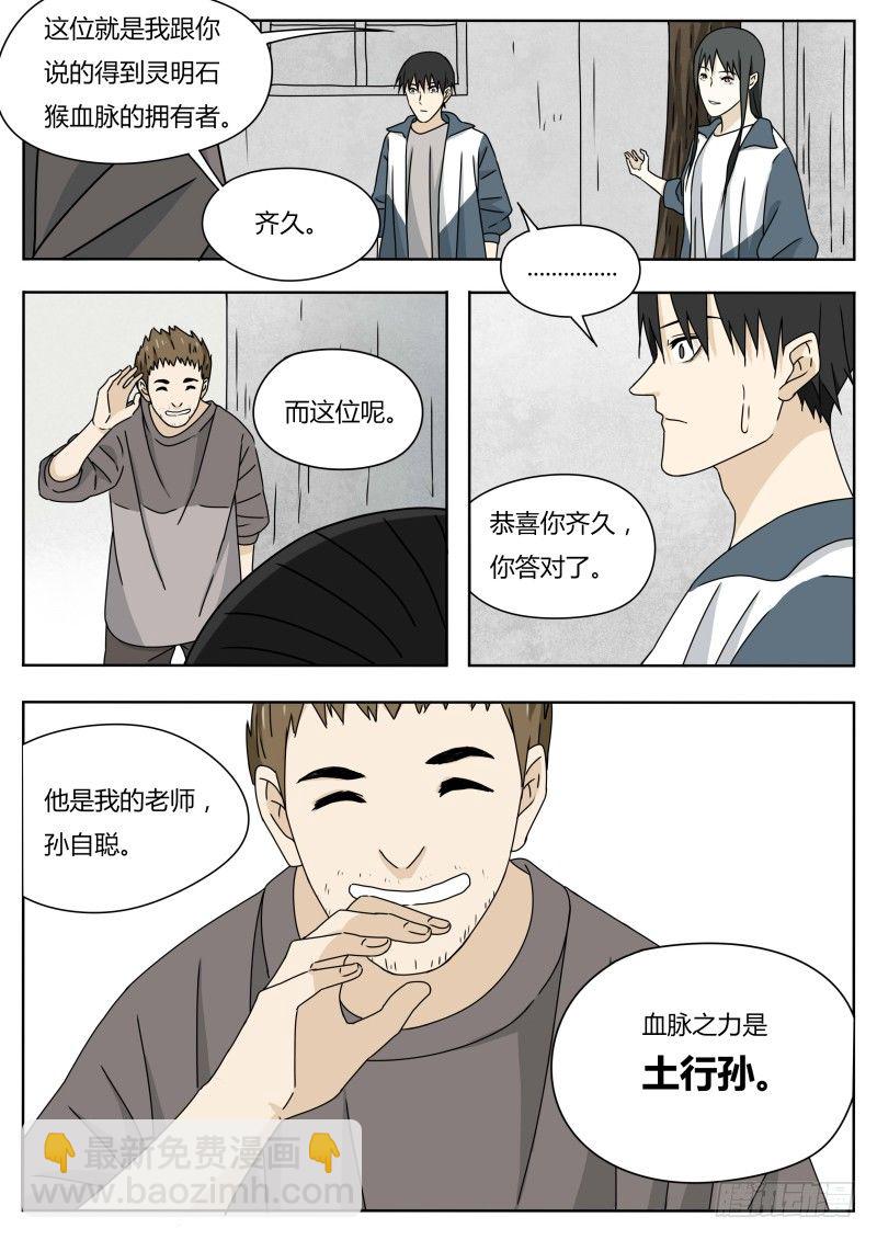 《血脉溯源》土行孙 第6页