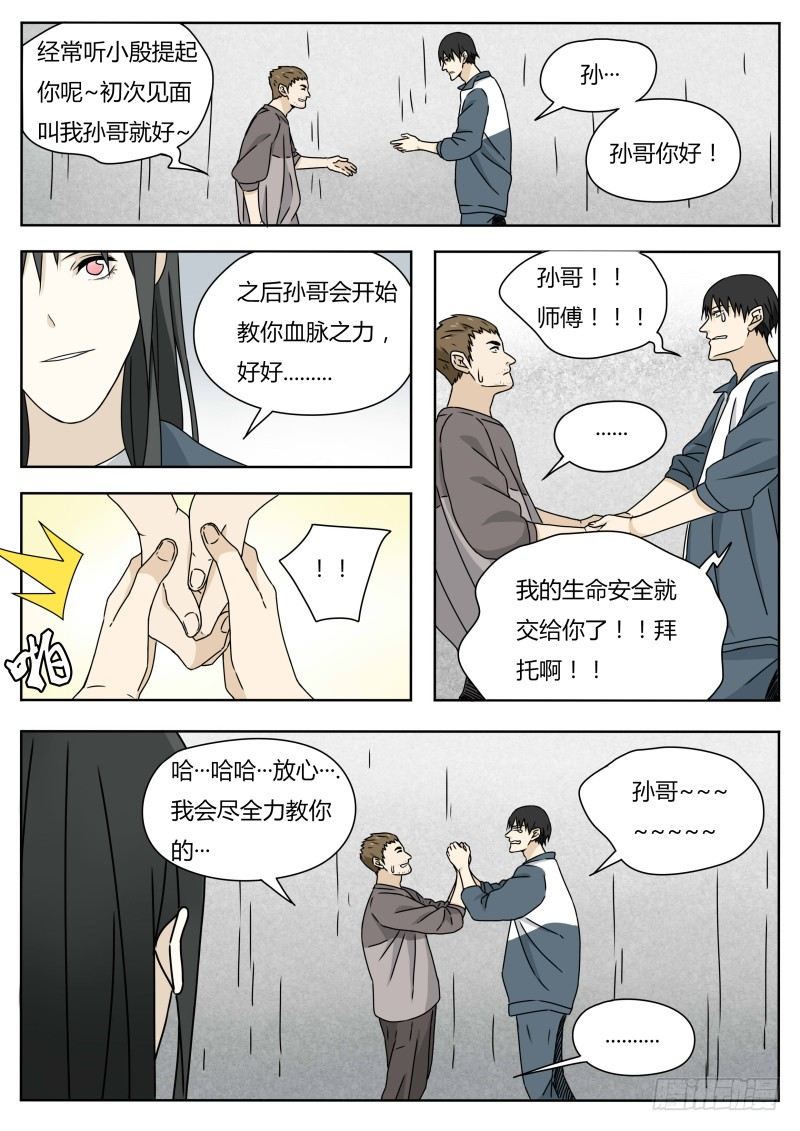 《血脉溯源》土行孙 第7页