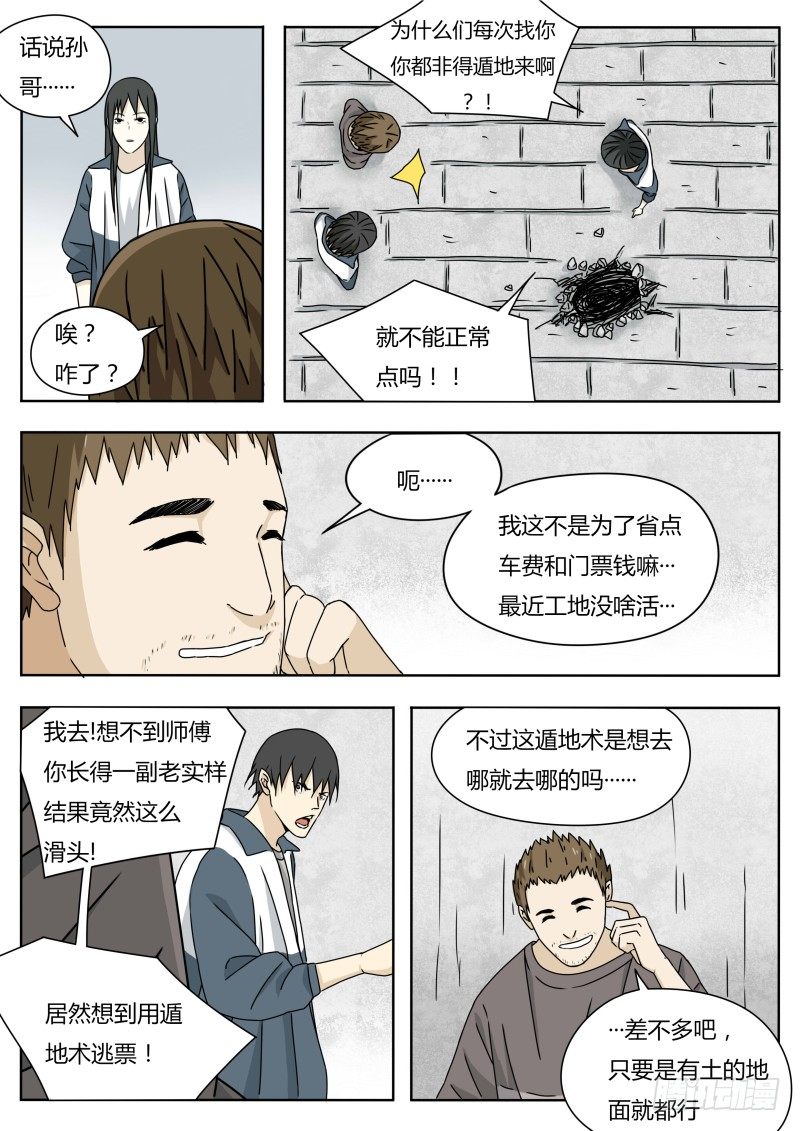《血脉溯源》土行孙 第8页