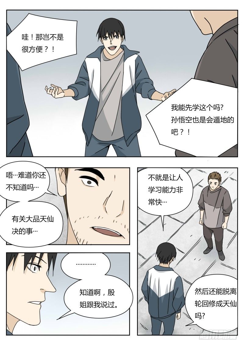 《血脉溯源》土行孙 第9页