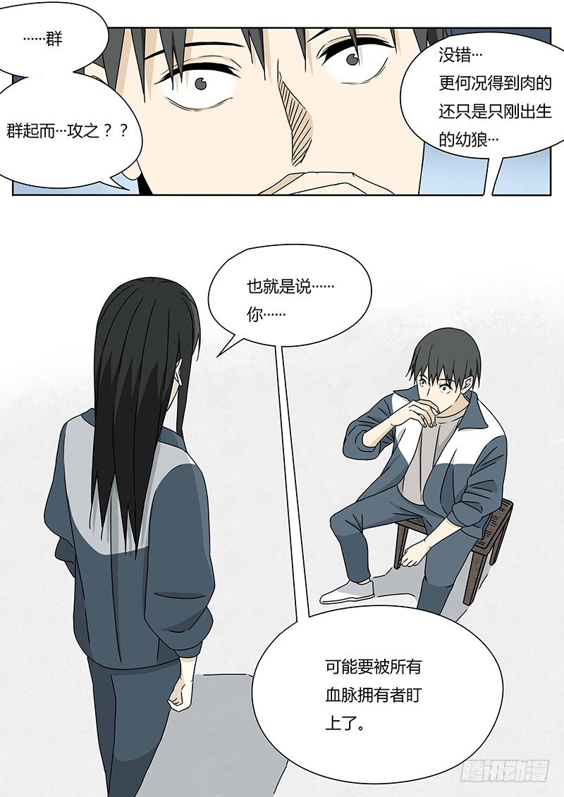 《血脉溯源》大品天仙决 第10页