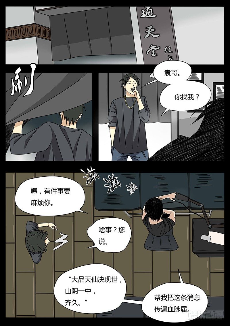 《血脉溯源》大品天仙决 第1页
