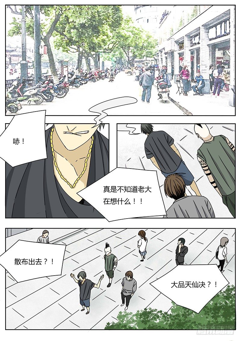 《血脉溯源》大品天仙决 第3页