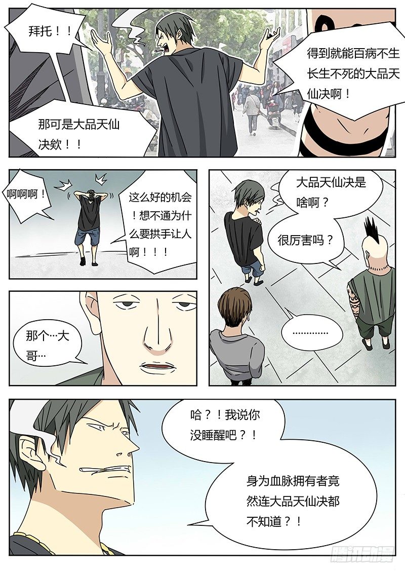 《血脉溯源》大品天仙决 第4页