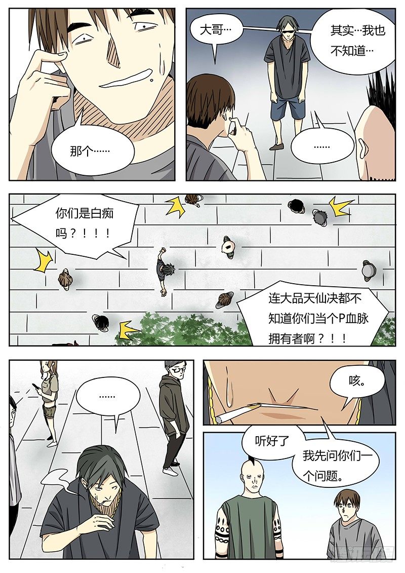 《血脉溯源》大品天仙决 第5页