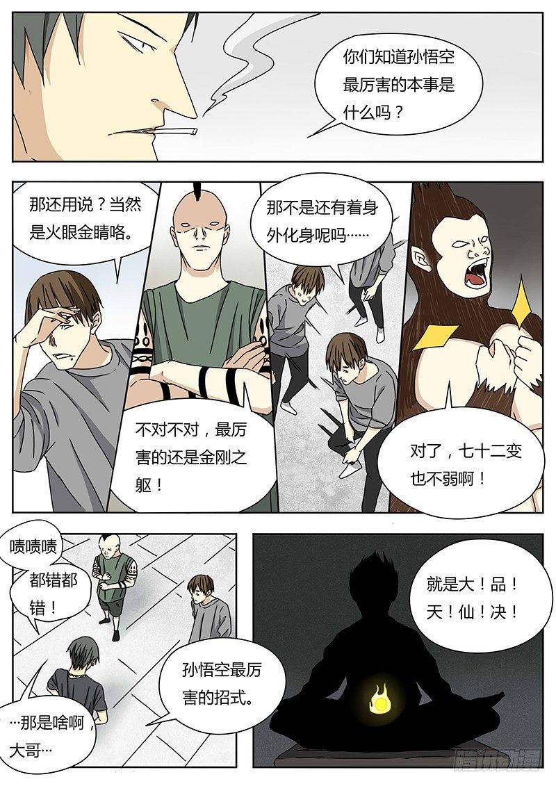 《血脉溯源》大品天仙决 第6页