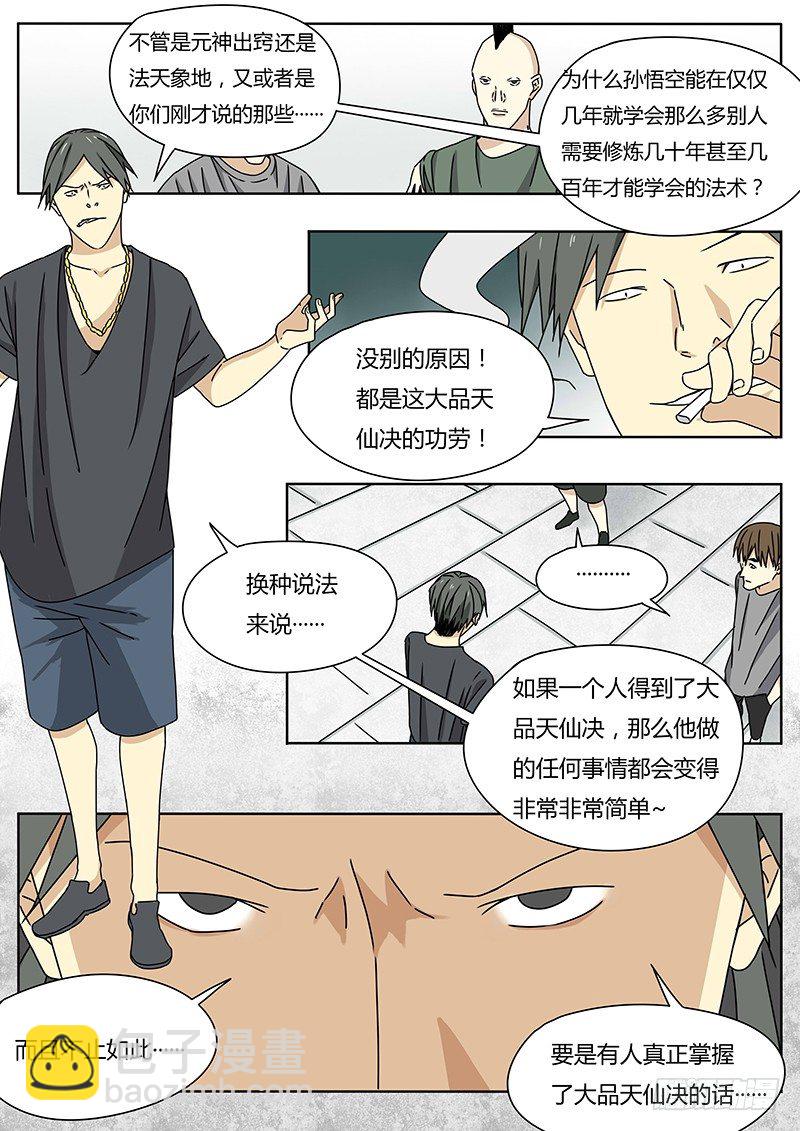 《血脉溯源》大品天仙决 第7页