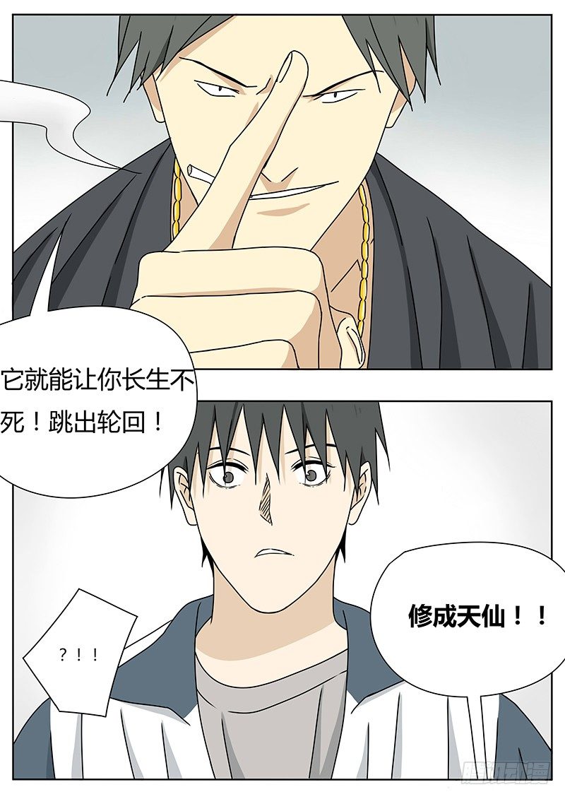 《血脉溯源》大品天仙决 第8页