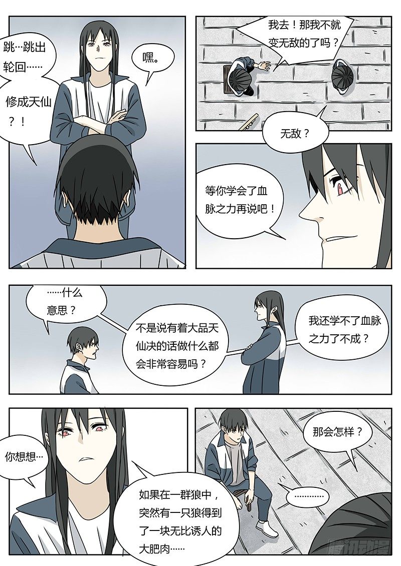 《血脉溯源》大品天仙决 第9页