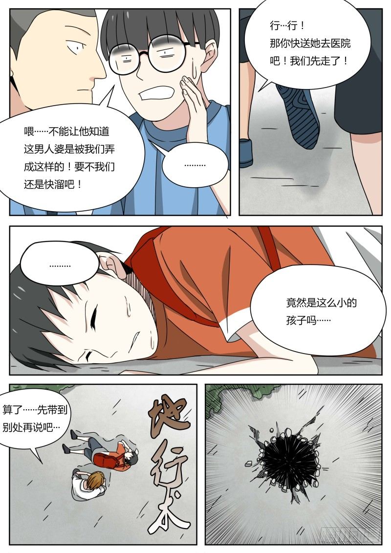 《血脉溯源》曾经（一） 第10页