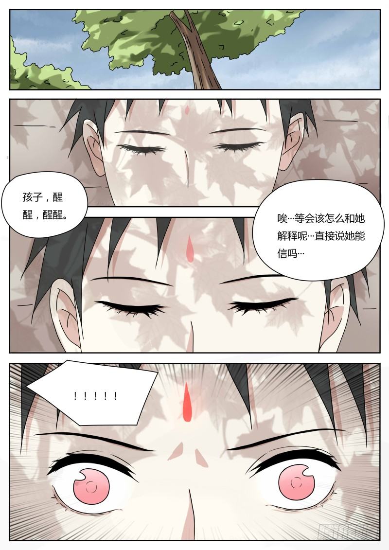 《血脉溯源》曾经（一） 第11页