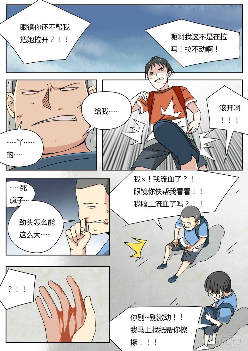 《血脉溯源》曾经（一） 第5页