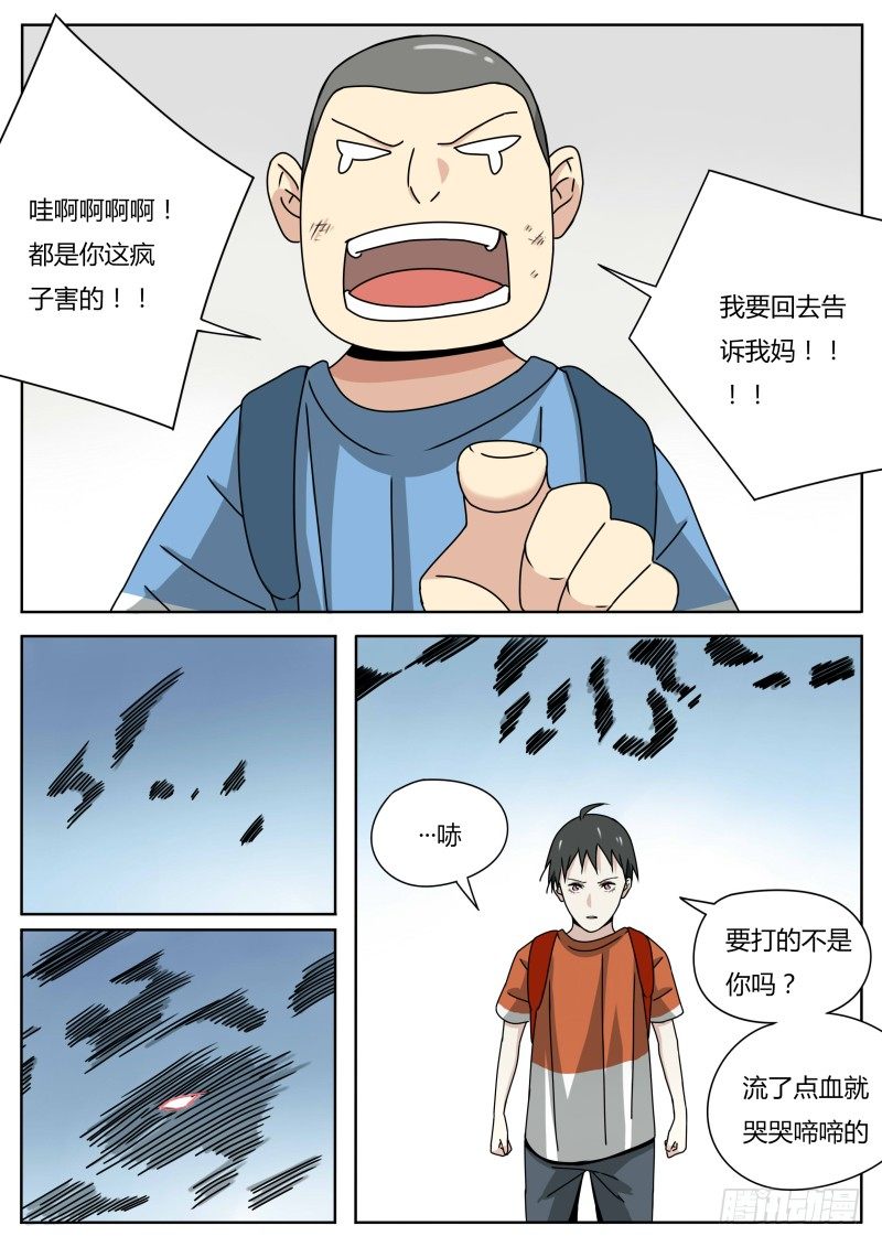 《血脉溯源》曾经（一） 第6页