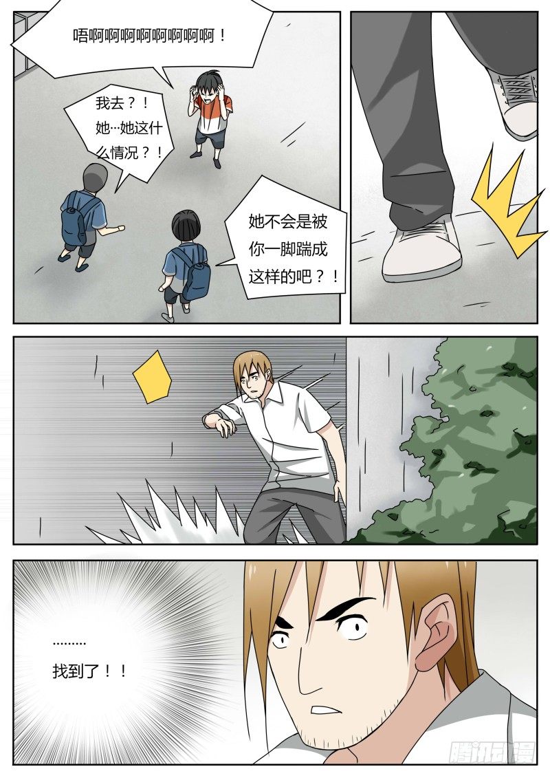 《血脉溯源》曾经（一） 第8页