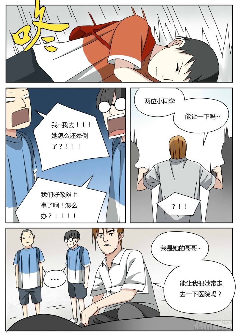 《血脉溯源》曾经（一） 第9页