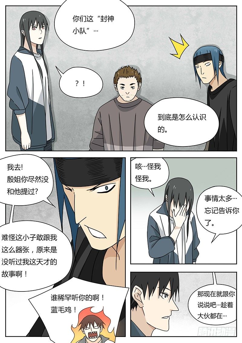 《血脉溯源》惩罚 第10页