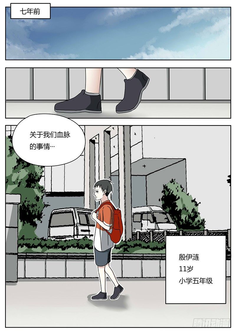 《血脉溯源》惩罚 第11页