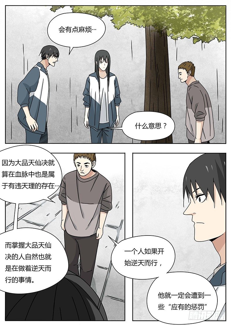 《血脉溯源》惩罚 第1页