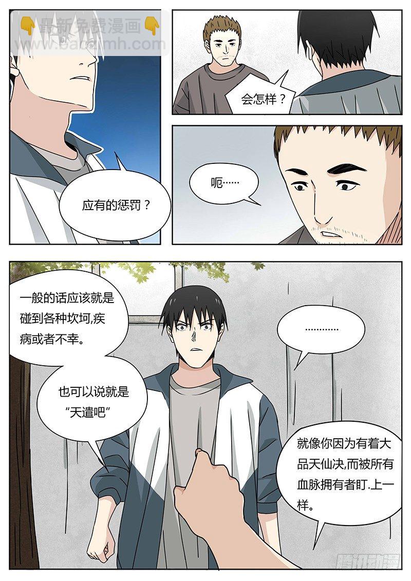 《血脉溯源》惩罚 第2页