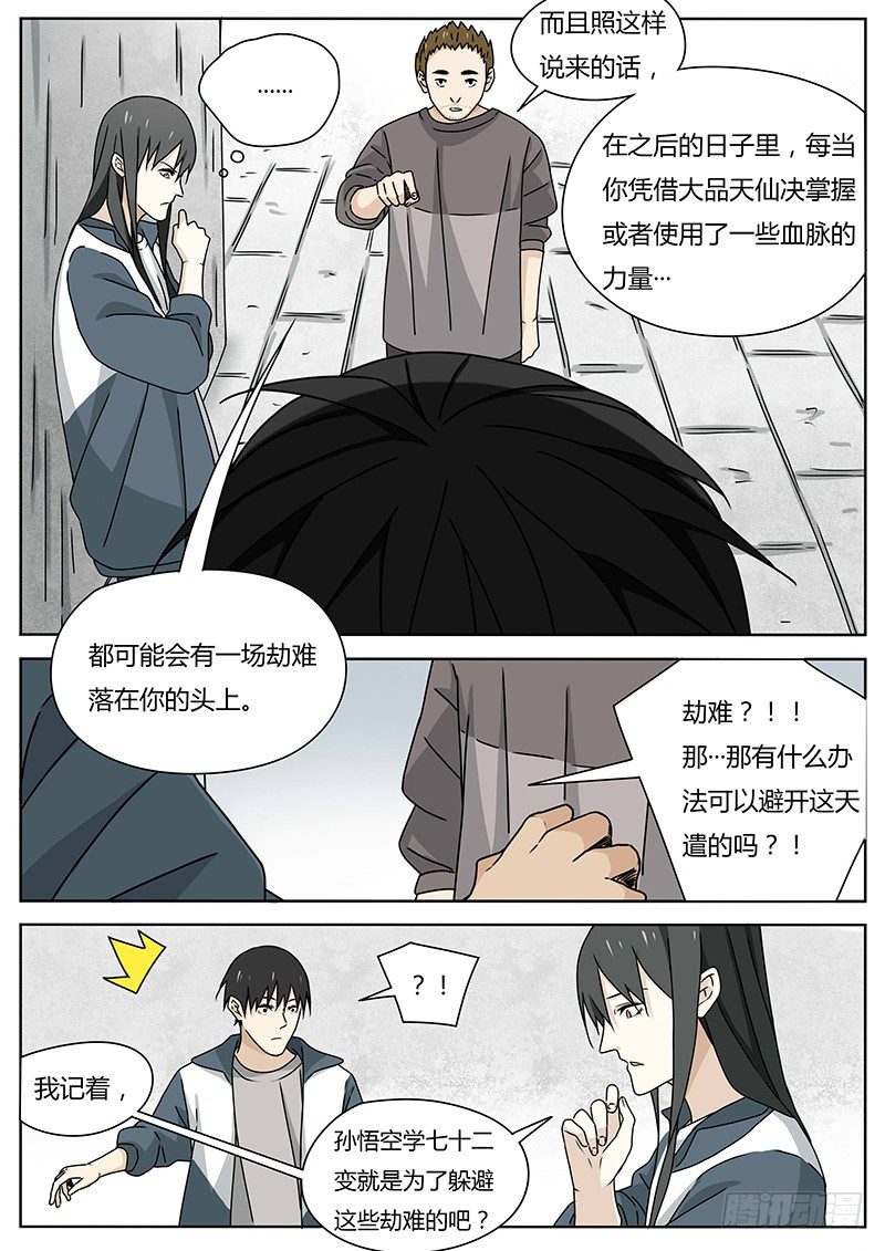 《血脉溯源》惩罚 第3页