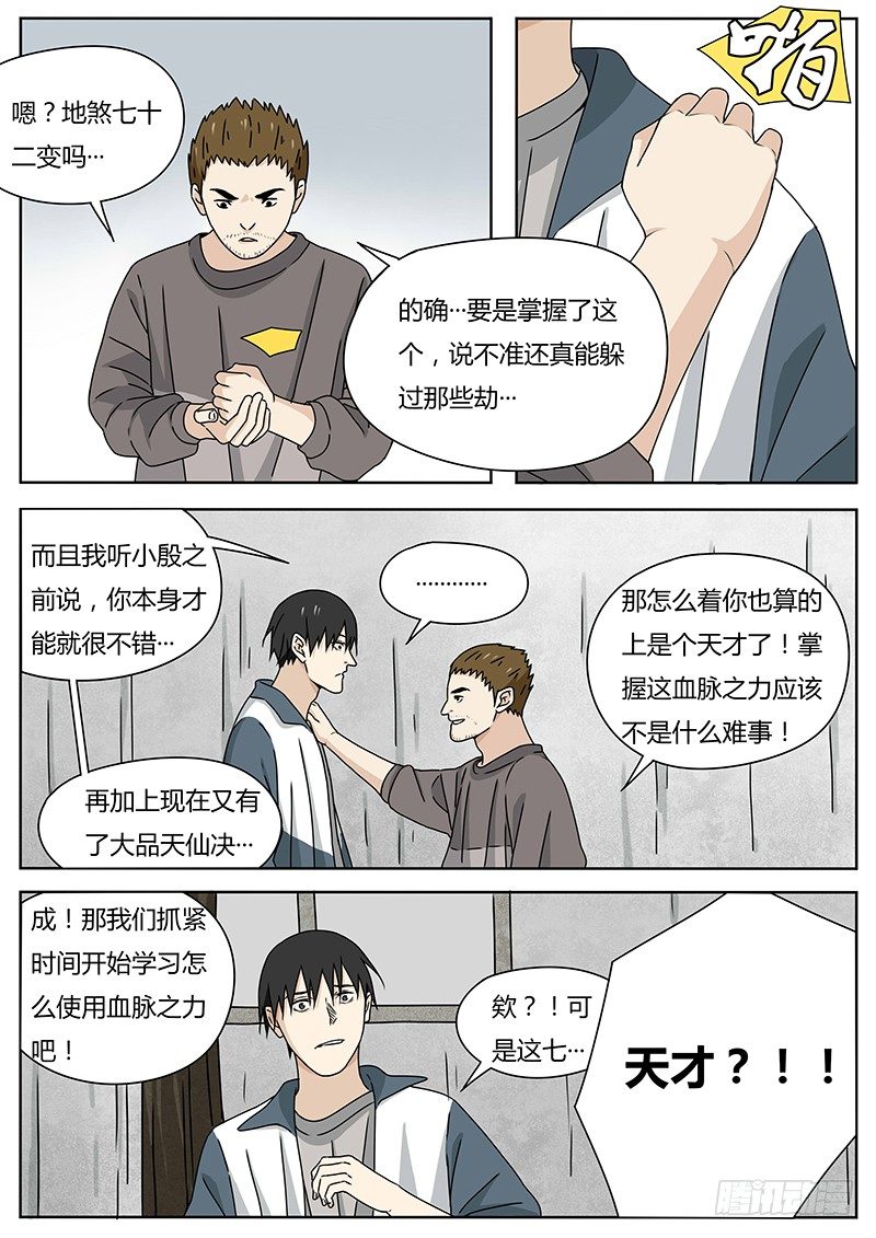 《血脉溯源》惩罚 第4页