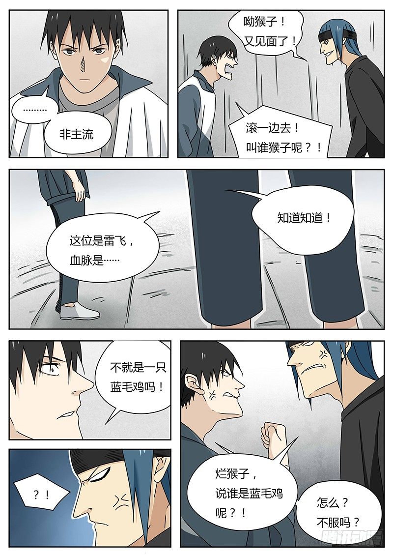 《血脉溯源》惩罚 第6页