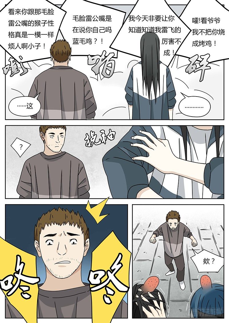 《血脉溯源》惩罚 第7页