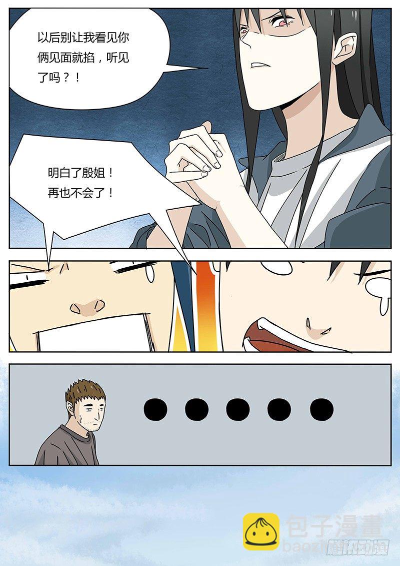 《血脉溯源》惩罚 第8页