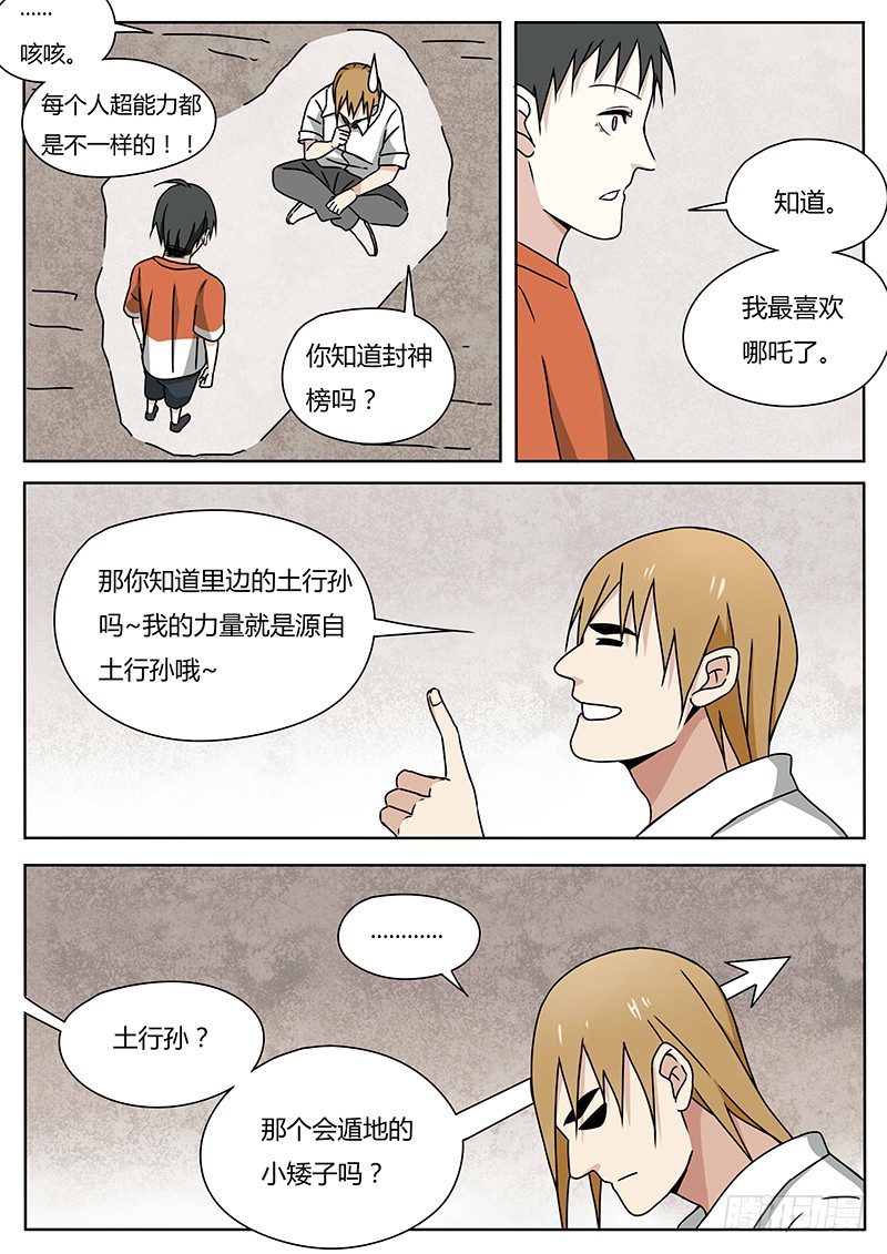 《血脉溯源》曾经（2） 第10页