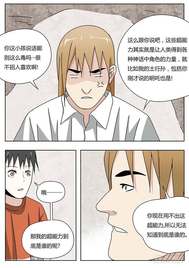 《血脉溯源》曾经（2） 第11页