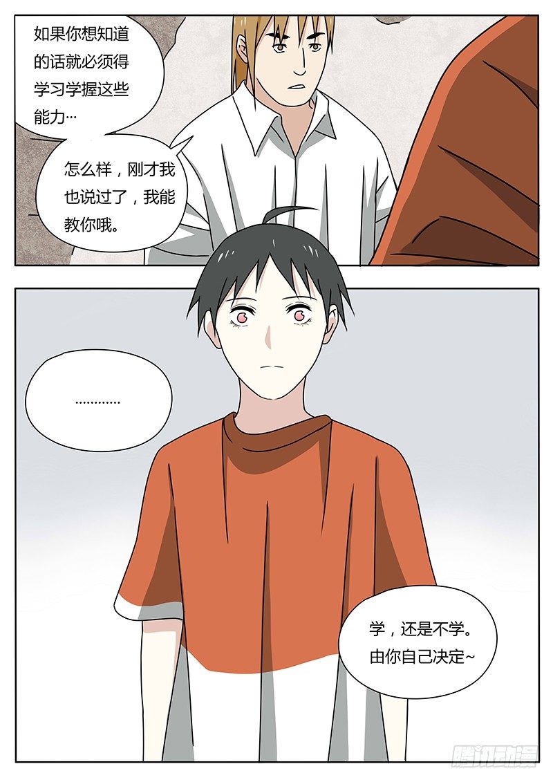 《血脉溯源》曾经（2） 第12页