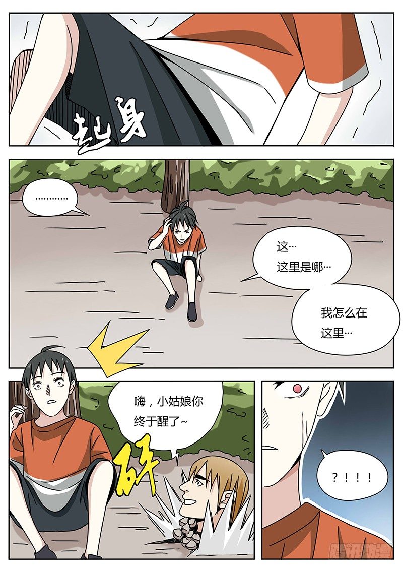 《血脉溯源》曾经（2） 第1页