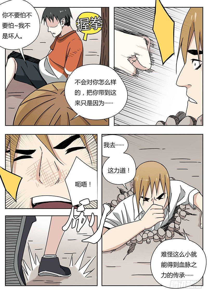 《血脉溯源》曾经（2） 第2页
