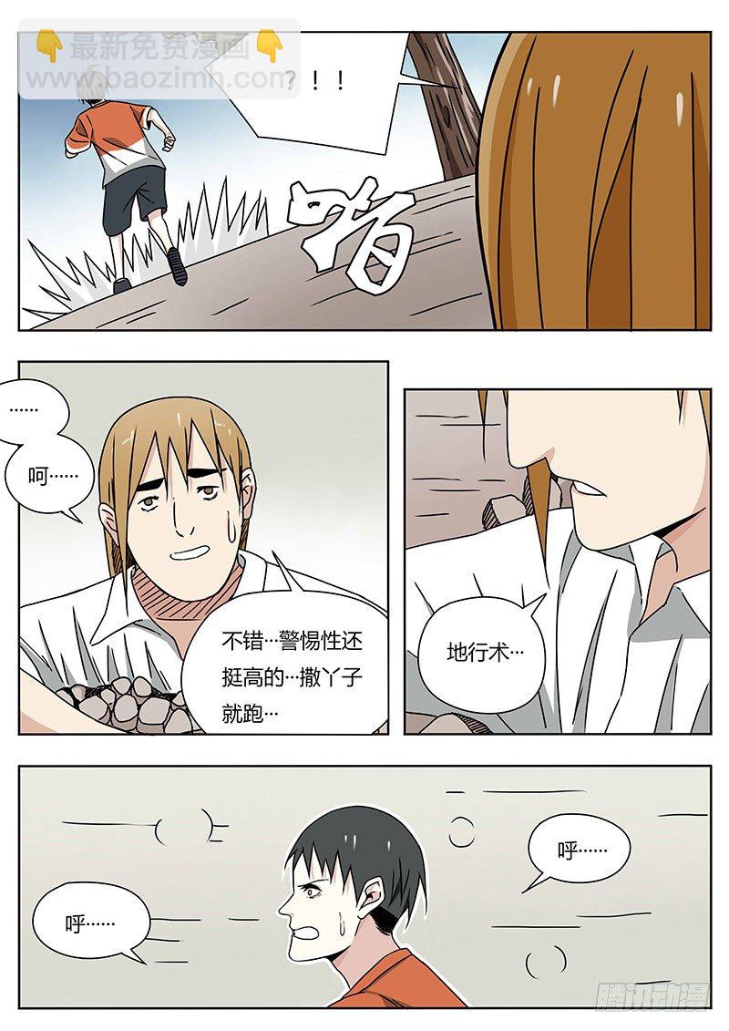 《血脉溯源》曾经（2） 第3页