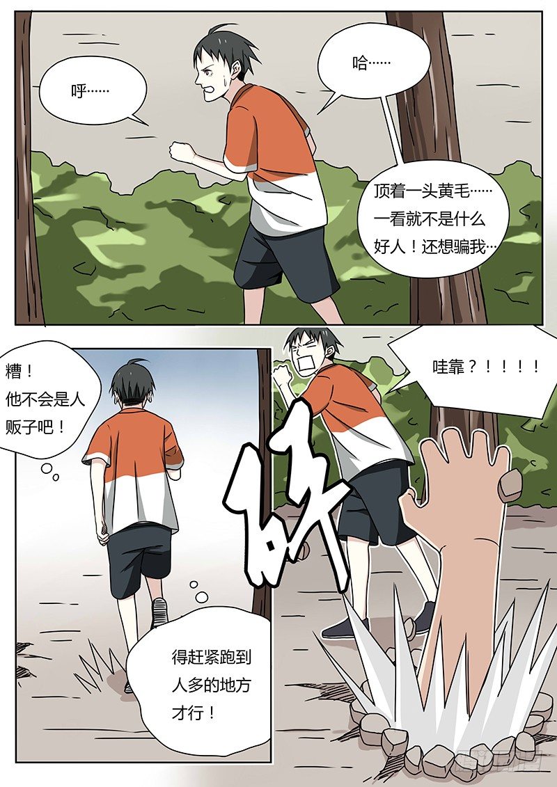 《血脉溯源》曾经（2） 第4页