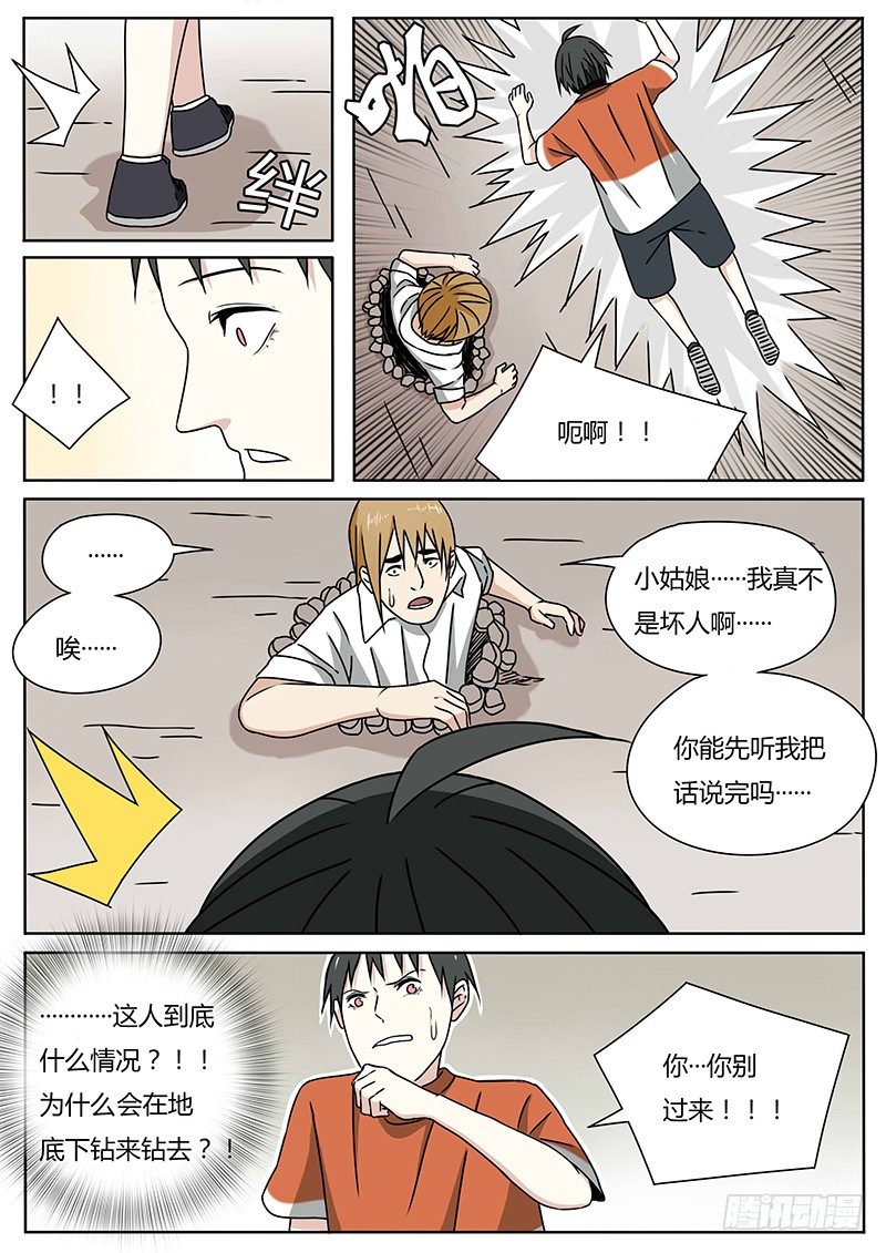 《血脉溯源》曾经（2） 第5页