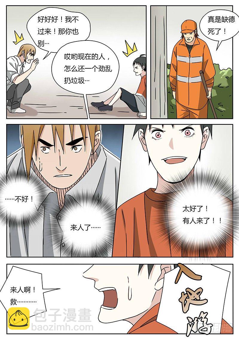 《血脉溯源》曾经（2） 第6页