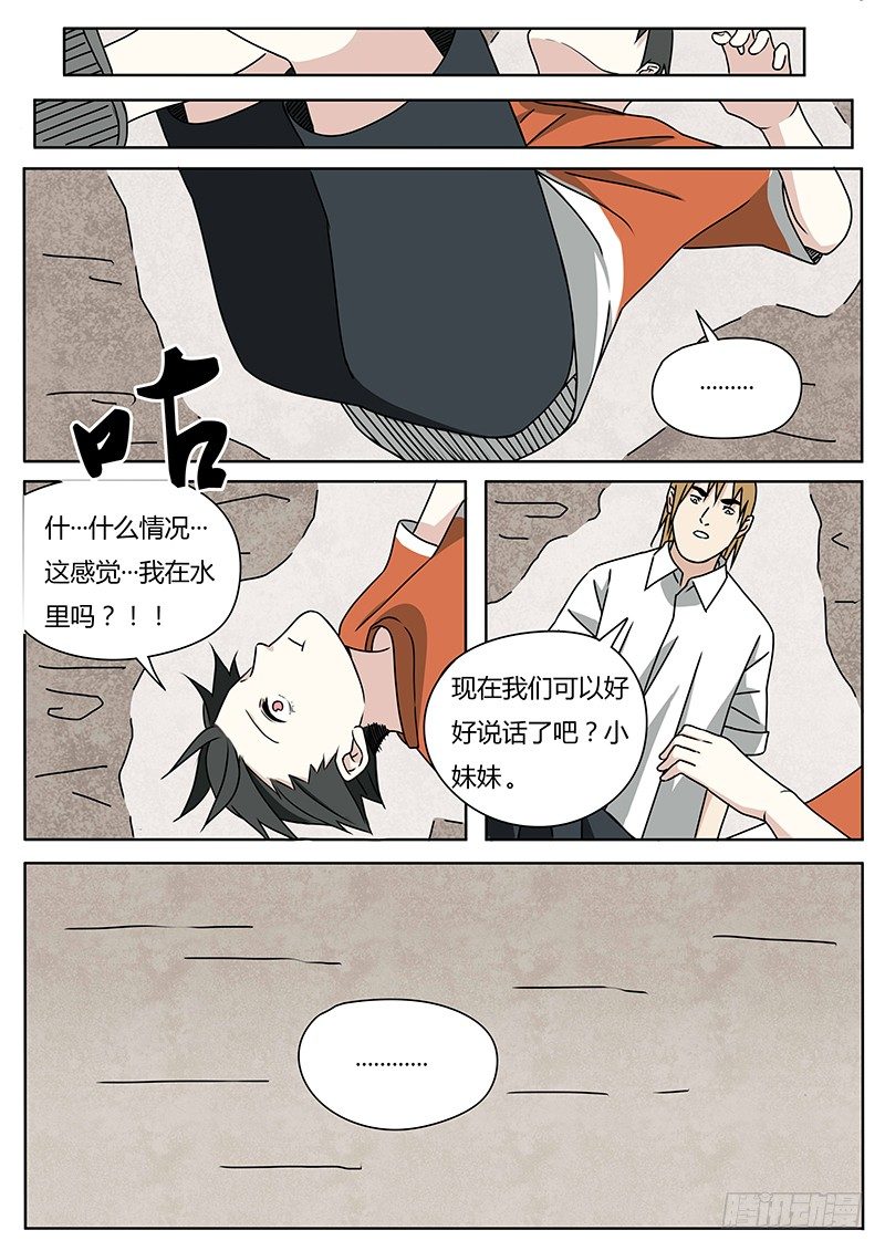 《血脉溯源》曾经（2） 第8页