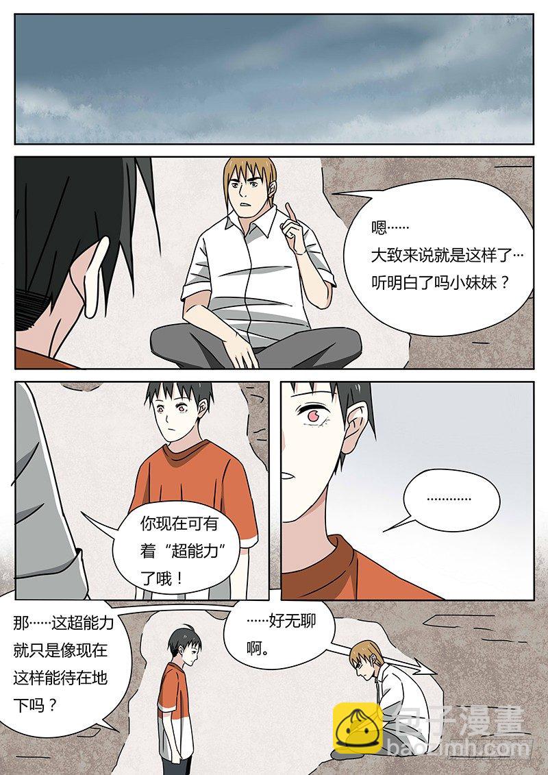《血脉溯源》曾经（2） 第9页