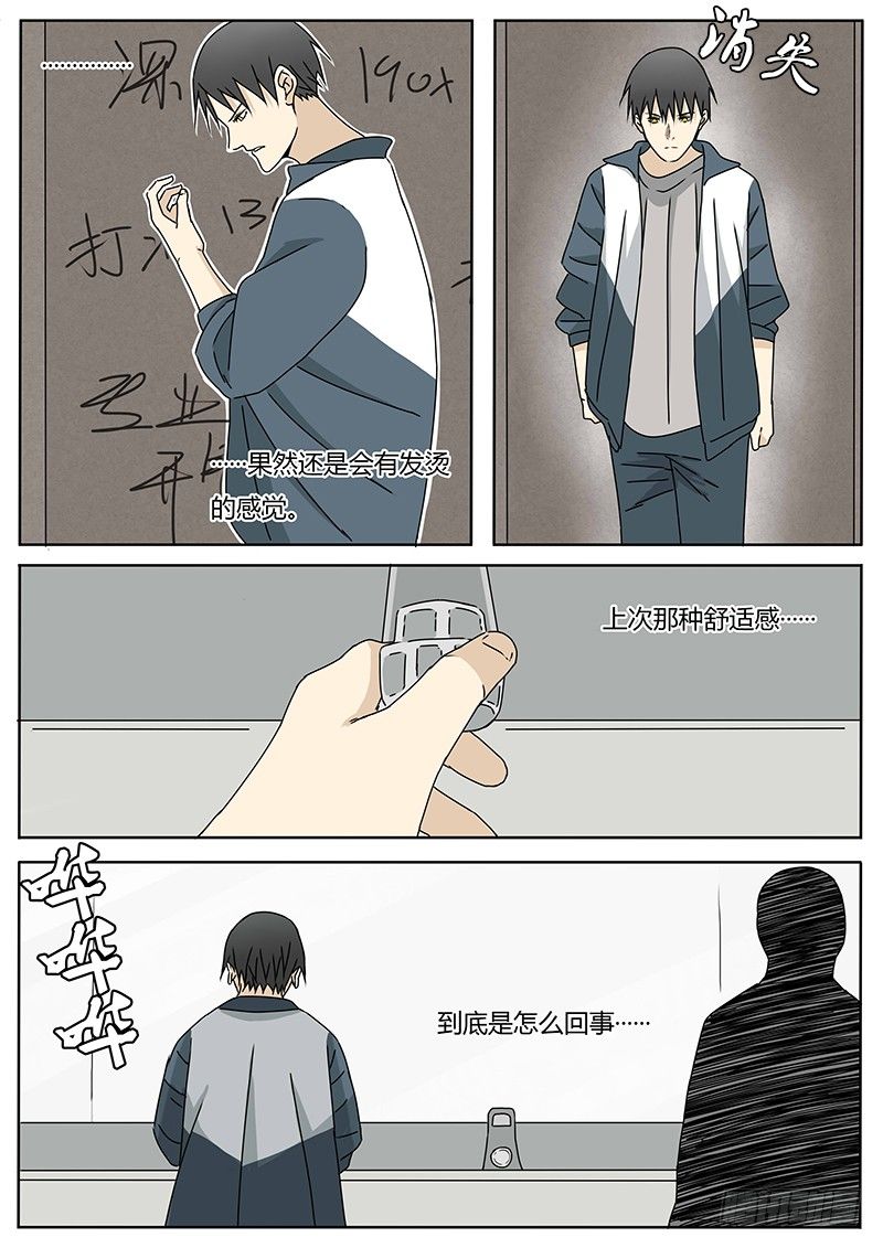 《血脉溯源》火眼金睛 第11页