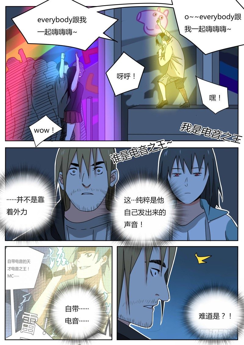 《血脉溯源》火眼金睛 第1页