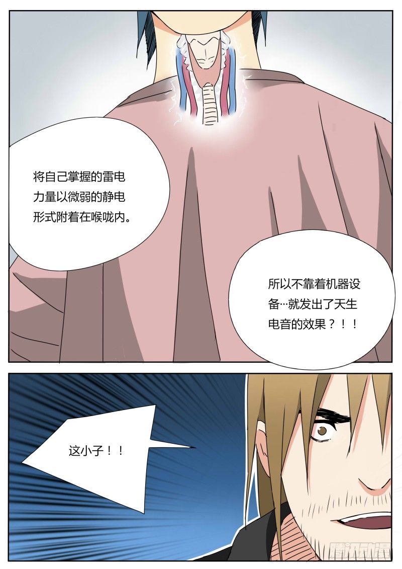 《血脉溯源》火眼金睛 第2页
