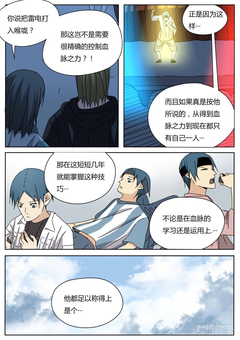《血脉溯源》火眼金睛 第3页