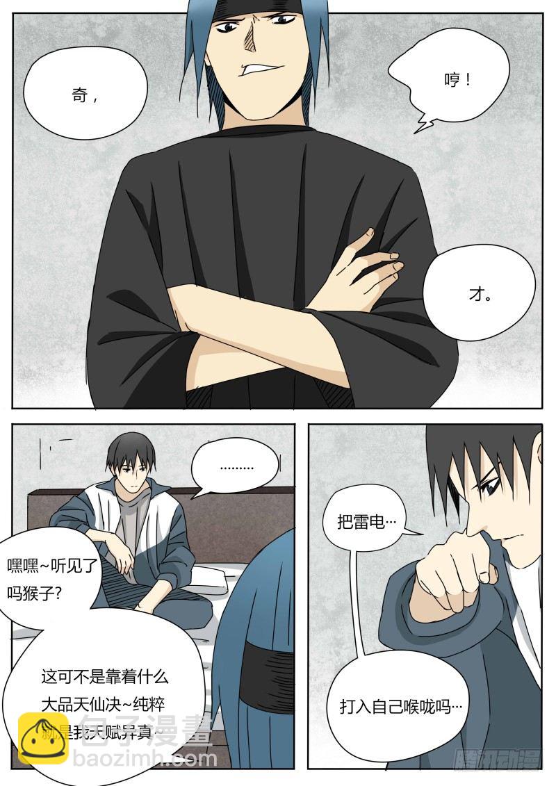 《血脉溯源》火眼金睛 第4页