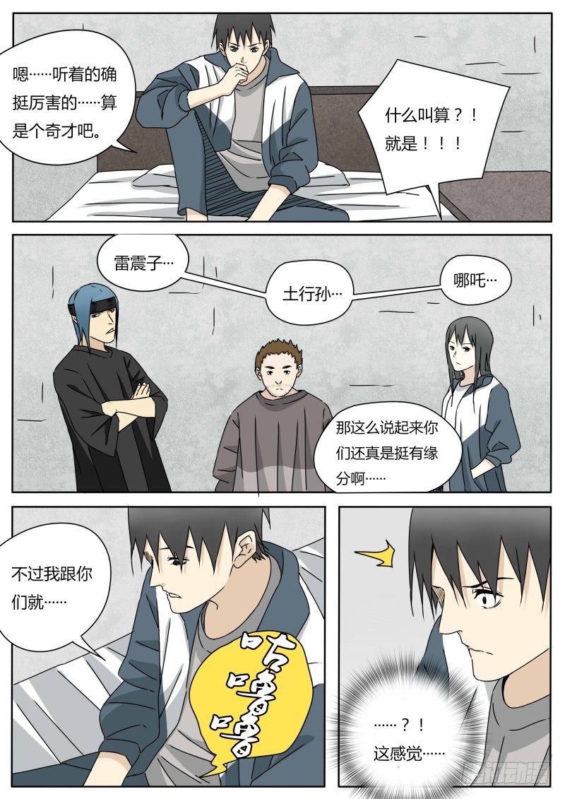 《血脉溯源》火眼金睛 第5页