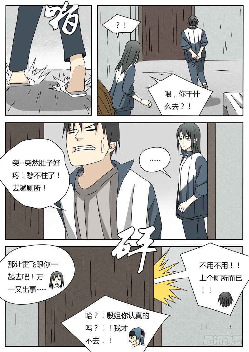 《血脉溯源》火眼金睛 第6页
