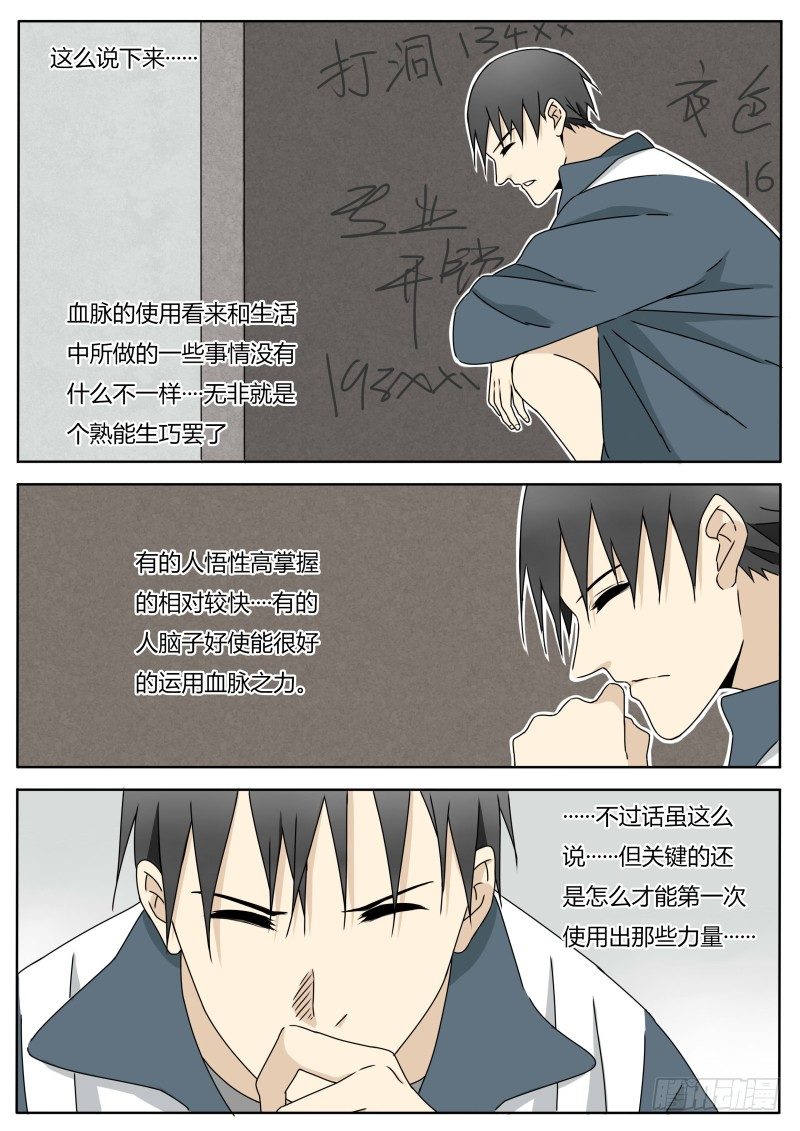 《血脉溯源》火眼金睛 第8页